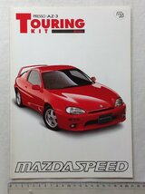 ★[68690・マツダスピード プレッソ/AZ-3 チューニングキットカタログ] MAZDASPEED PRESSO/AZ-3 TOURING KIT A-SPEC. ★_画像1