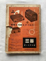 ★[68830・特集：小杉二郎氏デザインのシルバーピジョン ] ホープスター。モーターファン 1959年3月号。★_画像10