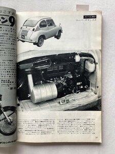 ★[68831・特集：スバル360 スーパーデラックス ] プリンス スカイラインGT、ベレットGT。モーターファン 1964年8月号。★