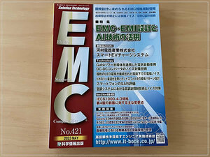 ［即決・送料無料・書き込みなし］月刊EMC 2023年５月 No.421 科学情報出版