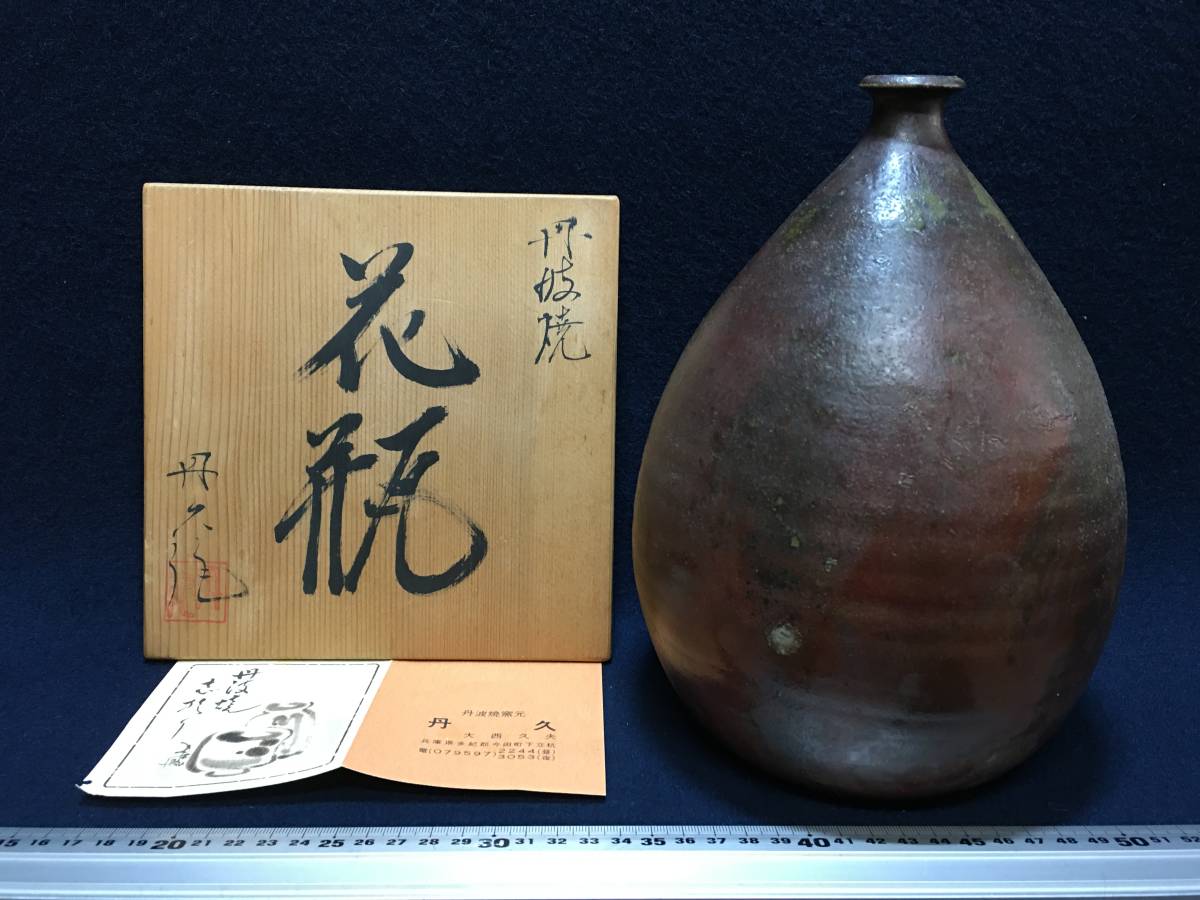 2025年最新】Yahoo!オークション -丹‥(丹波)の中古品・新品・未 2025年最新】Yahoo!オークション -丹‥(丹波)の中古品・新品・未