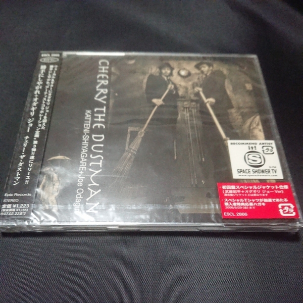 勝手にしやがれ+オダギリジョー CHERRY THE DUSTMAN CD 送料無料