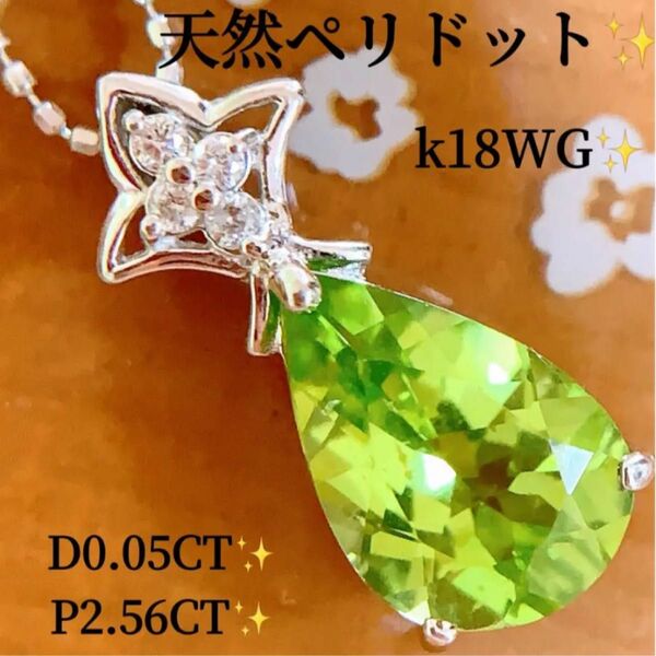 大粒　計2.61CT k18ペアシェイプカットペリドットダイヤネックレストップ