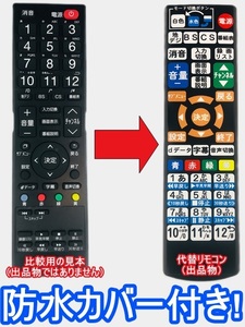 【代替リモコン136】防水カバー付 IRIE FFF-TV2K40WBK 互換 送料無料 (FFF-TV2K40WBK2用 アイリー MARSHAL等用)