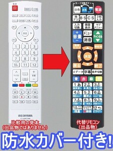 【代替リモコン102】防水カバー付 アイリスオーヤマ LT-ARC3W 互換 送料無料 (LT-32C320W LT-40C420W用) IRIS OHYAMA