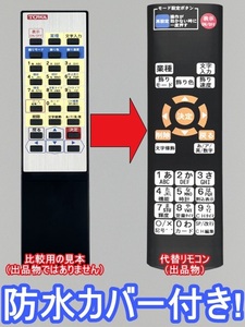 【代替リモコン188b】TM-1000 TM-F1000 TM-1050 TMK-450 TMK-650W TMK-650S TMK-FL400W TMK-FL400S TMK-FL600W等用