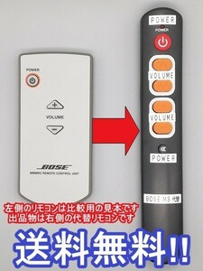 【代替リモコン23】BOSE MMMRC REMOTE CONTROL UNIT 互換 送料無料 (Micro Music Monitor M3用)