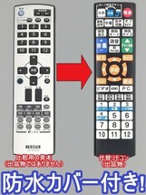 【代替リモコン41】防水カバー付 I.O DATA LCD-DTVRC4 互換 送料無料 (LCD-DTV223XBE DIOS-221ZE用) I・O アイ・オー・データ_画像1