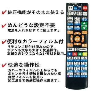 【代替リモコン131】防水カバー付 FUNAI DX BROADTEC NB739 互換 送料無料 (BDXW1001用) 船井電機 フナイの画像2