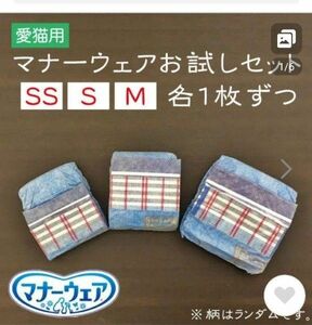 ペット用オムツ(猫用)お試し品　各サイズ１枚入 マナーウェア SS・S・ Mサイズ オシッコ＋ウンチケア 長時間 紙オムツ