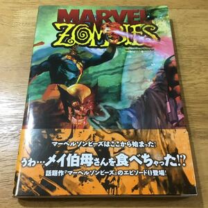 MARVEL マーベル／マーベル・ゾンビーズ:デッド・デイズ　ヴィレッジブックス 2014年初版　帯 ・解説書あり　