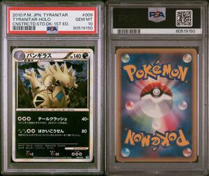 PSA10 ポケモンカードゲーム ポケカ レジェンド L2 構築デッキ 1st ED バンギラス ホロ