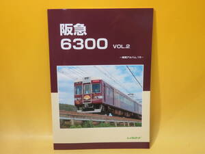 【鉄道資料】車両アルバム.15　阪急6300系　Vol.2　平成25年3月発行　レイルロード【中古】 C1 A4636