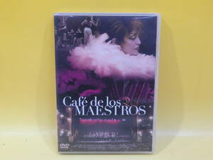 【中古】アルゼンチンタンゴ 伝説のマエストロたち CAFE DE LOS MAESTROS【DVD】B1 T542