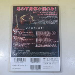 【中古】ファンク・ブルース・ギター&カッティング インストラクター：石井完治 TAB譜封入【DVD】B1 T564の画像3