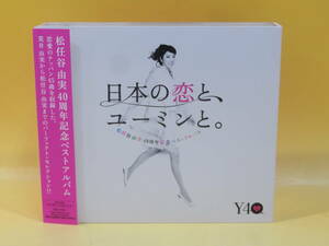 【中古】松任谷由実 40周年記念ベストアルバム 日本の恋と、ユーミンと。　初回限定盤　CD3枚組+特典DVD1枚　B1 T568