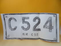 【鉄道資料】C52・C53　The echo of 3 cylinders　1973年10月発行　プレスアイゼンバーン　付図付き　難あり【中古】 J3 A4861_画像6