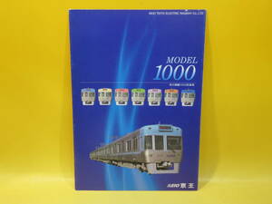 【鉄道資料】鉄道パンフレット　MODEL1000　井の頭線1000系車両　京王　京王帝都電鉄株式会社【中古】 C3 A4916