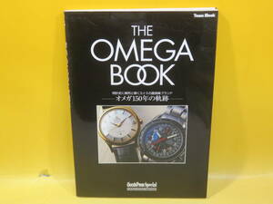 【中古】Goods Press　THE OMEGA BOOK　時計史に燦然と輝くスイスの最高峰ブランド オメガ150年の軌跡　徳間書店　B4 T687