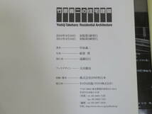 【中古】竹原義二の住宅建築　2010年4月10日発行　TOTO出版　B4 T699_画像3