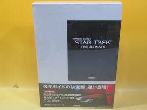 【未開封】オフィシャルガイド5　STAR TREK(スタートレック) THE ULTIMATE　ぶんか社　J3 T705