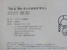 【中古】'70s &'80sサンリオのデザイン　2019年4月25日発行　グラフィック社　B5 T749_画像3