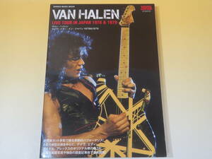 【中古】VAN HALEN　ヴァン・ヘイレン　ライヴ・ツアー・イン・ジャパン1978&1979　シンコー・ミュージック・エンタテイメント　B5 T761