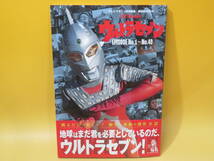 【中古】講談社MOOK テレビマガジン特別編集 ウルトラセブン EPISODE No.1～No.49　A7 T770_画像1