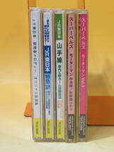 【中古】鉄道関連CD　音源集等まとめて5点セット　駅発車メロディー　JR東日本特急・山手線自動放送　モーターマン【CD】 B1 A4738_画像2