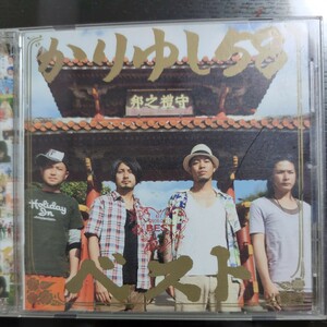 かりゆし58　ベスト　CD