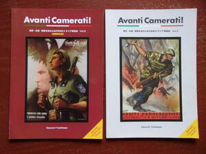 ☆Avanti Camerati！ Vol2,Vol3☆2冊セット☆伊太利堂☆中古品☆