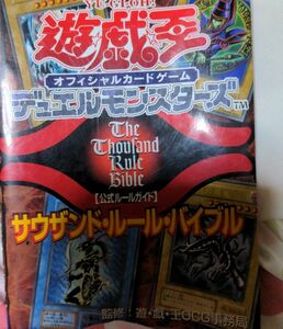 遊戯王　週刊少年ジャンプ特別編集