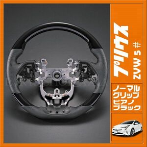 50系プリウス トヨタ ステアリング 純正形状タイプ コンビ ノーマル ピアノブラック 車種専用 TOYOTA ハンドル PRIUS ブラックレザー S193