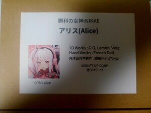 正規品　勝利の女神:NIKKE ニケ Alice アリス ガレージキット ケルベロスプロジェクト フレンチドール フィギュア