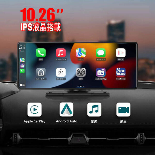 10.26インチ大画面CarPlay /Android Auto対応 動画再生 リアカメラー付き IPS液晶 ナビ 12/24V 対応 128GbSDカード付き