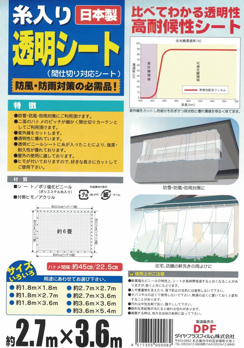  прозрачный UV белый нить сиденье 2.7m×3.6m сиденье & занавески 