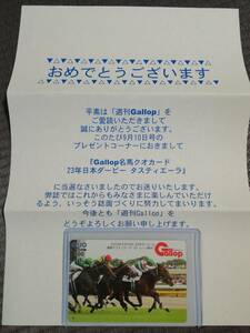 週刊Gallopクオカード　タスティエーラ　日本ダービー　当選通知有り