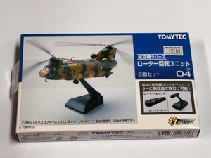 TOMYTEC トミーテック 技MIX OP04 ローター回転ユニット プラモデル 未使用品です