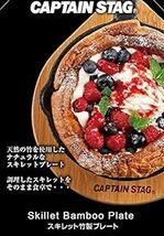 キャプテンスタッグ(CAPTAIN STAG) グランピング キッチン用品 スキレット 竹製プレートUG-301_画像3