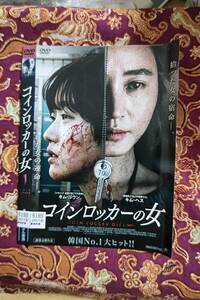 コインロッカーの女　DVD レンタル落ち　ケース無し　即決あり　キム・ゴウン　キム・ヘス　韓国バイオレンス映画