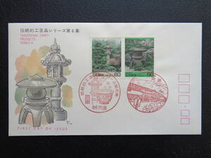 FDC　1985　　【第１次伝統工芸品シリーズ】第６集　出雲石燈ろう　　島根・宍道/昭和60.11.15