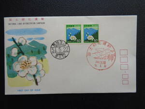 FDC　1976　　国土緑化　杉林・筑波山と梅　　茨城・生瀬/昭和51.5.22