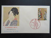 初日カバー　NCC版　1990年　日本国際切手展’９１　　京橋/平成2.10.16_画像1