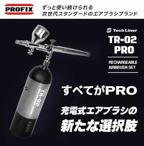 PROFIX 充電式エアブラシTR-02 PRO 充電式 コンプレッサー セット レイウッド 