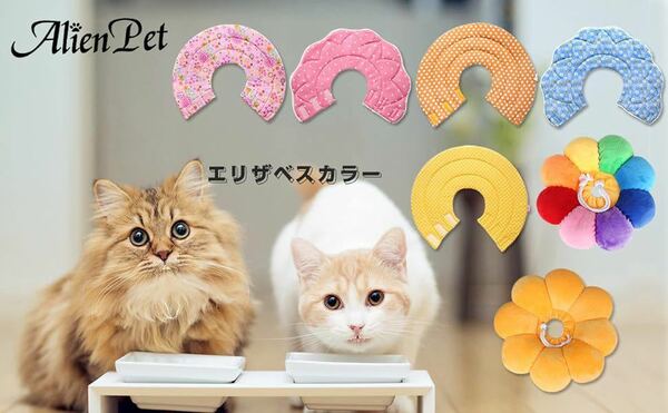 Alien Pet エリザベスカラー 犬用 猫用 軽量 布製 柔らかい 傷口保護 傷舐め防止 引っ掻き防止 術後服着替え