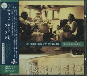 CD/ ALI FARKA TOURE & RY COODER / TALKING TIMBUKTU / アリ・ファルカ・トゥーレ / 国内盤 帯付き VACK1016 31208