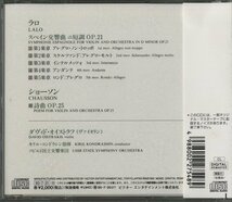 【美品】CD/ オイストラフ、コンドラシン、ソビエト国立響 / ラロ：スペイン交響曲、ショーソン：詩曲 / 国内盤 帯付 VICC2130 31221_画像2