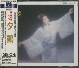 CD/2CD/ 鮫島由美子、小林一男、東京シティフィル / 團伊玖磨：オペラ「夕鶴」/ 国内盤 帯付(テープ貼付) COCO-78236/37 31220