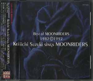 CD/ ムーンライダーズ / KEIICHI SUZUKI SINGS MOONRIDERS -BEST OF MOONRIDERS 1982 → 1992 / 国内盤 帯付 VACM-1011 31203