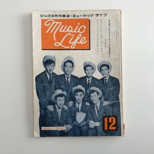 ミュージック・ライフ / Music Life / 1955年 12月号 /五五年10大ジャズ・ニュースを解剖する / ベニーグッドマン / 本邦ウェスタン / 3D1C